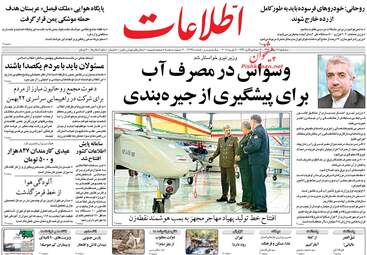 روزنامه های سه‌شنبه ۱۷ بهمن ۹۶
