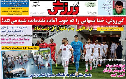 روزنامه های ورزشی چهارشنبه 5 دی 97