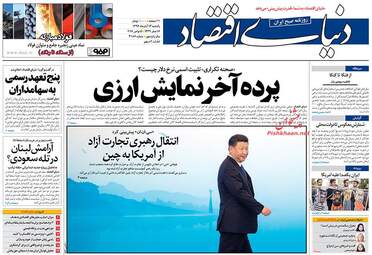 روزنامه های یکشنبه ۱۴ آبان ۹۶