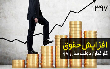 مجوز ویژه دولت درباره حقوق و مزایای ۲۸ دکتر
