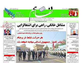 روزنامه های دوشنبه ۲۷ شهریور ۹۶