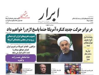 روزنامه های پنجشنبه ۵ مرداد ۹۶