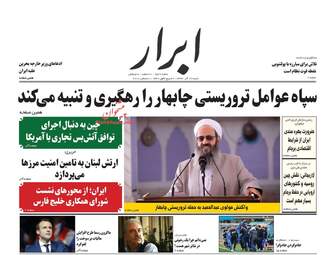 روزنامه های شنبه 17 آذر 97