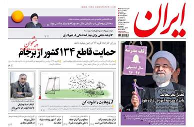 روزنامه های یکشنبه ۲ مهر ۹۶