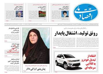 روزنامه های دوشنبه 3 دی 97