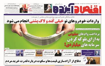 روزنامه های پنجشنبه 21 دی ماه 1402