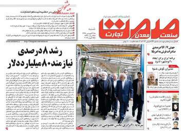 روزنامه های اقتصادی شنبه ۲۶ فروردین ۹۶ 