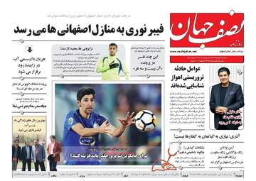 روزنامه های سه‌شنبه ۳ مهر ۹۷