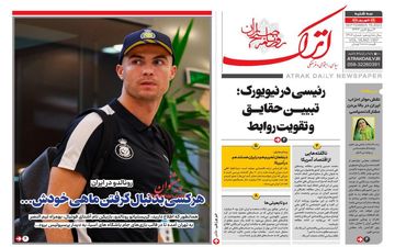 روزنامه های سه شنبه 28 شهریور