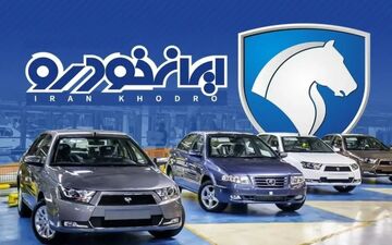 قیمت روز محصولات ایران‌خودرو شنبه ۲۲ شهریور ۱۴۰۴ اعلام شد