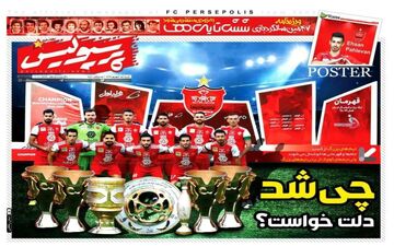 روزنامه‌های ورزشی شنبه 15 شهریورماه