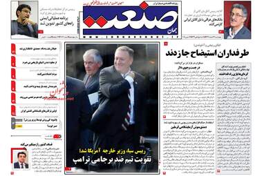 روزنامه های اقتصادی چهارشنبه ۲۳ اسفند ۹۶