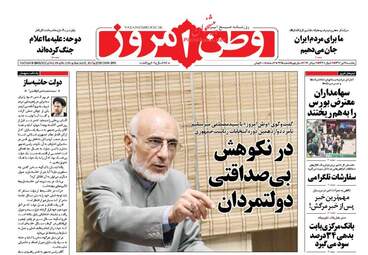 روزنامه های یکشنبه ۱۱ تیر ۹۶