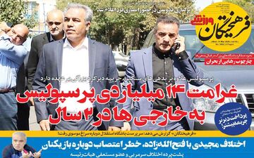 صفحه نخست روزنامه های ورزشی،چهارشنبه 21 اسفند