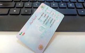 فرصت عجیب برای دارندگان کارت ملی! 