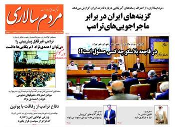  روزنامه های دوشنبه 18 بهمن 95 