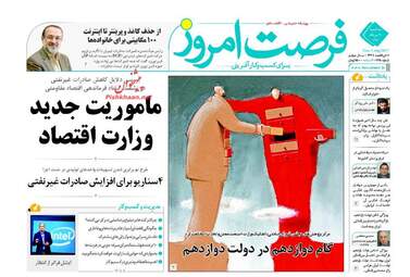 روزنامه های اقتصادی سه شنبه ۱۰ مرداد ۹۶