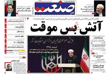  روزنامه های یکشنبه ۸ اسفند ۹۵ 