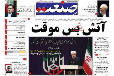  روزنامه های یکشنبه ۸ اسفند ۹۵ 