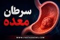 علائم سرطان معده؛ چه زمانی سوءهاضمه می‌تواند زنگ خطر باشد؟