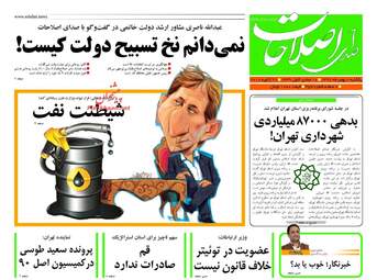 روزنامه های یکشنبه ۸ بهمن ۹۶