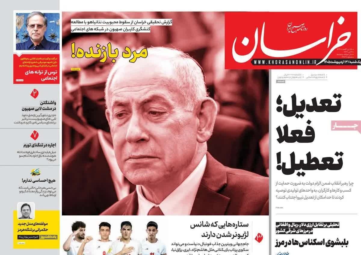پیش‌خوان مطبوعات؛ یکشنبه ۱۳ اردیبهشت ۱۴۰۵/ از سایه سنگین جنگ بر اقتصاد تا چالش‌های آموزشی
