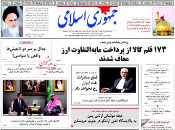 روزنامه های یکشنبه ۲۵ شهریور ۹۷