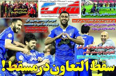 روزنامه های سه شنبه ۱۰ اسفند ۹۵ 