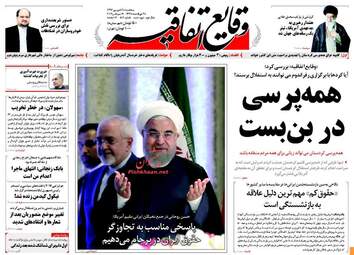 روزنامه های سه شنبه ۲۸ شهریور ۹۶