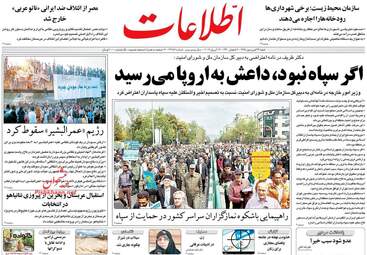 روزنامه های شنبه 24 فروردین 98