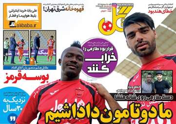 روزنامه های ورزشی شنبه ۲۸ مرداد ۹۶