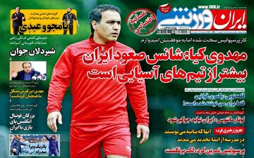 روزنامه های ورزشی یکشنبه 28 فروردین ماه 