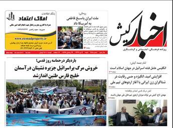  روزنامه های شنبه ۳ تیر ۹۶ 