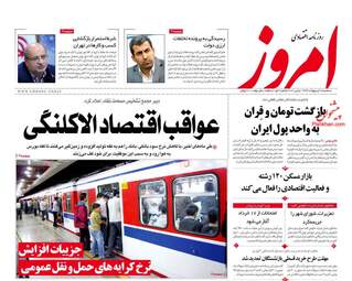 روزنامه‌های اقتصادی سه‌شنبه 16 اردیبهشت 99