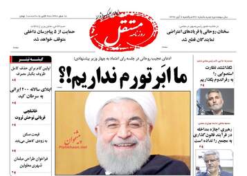 روزنامه های یکشنبه ۶ آبان ۹۷