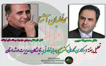 تحلیل دلایل برکناری دکتر محمدرضا حبیبی + فیلم