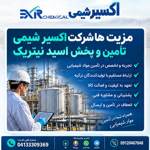اسید نیتریک تضمین اصالت