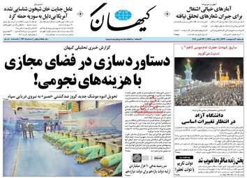  روزنامه های یکشنبه ۳ اردیبهشت ۹۶ 