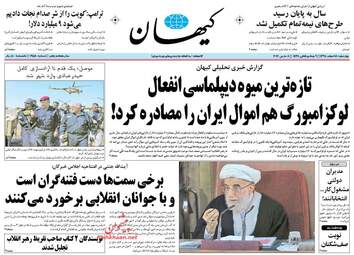  روزنامه های چهارشنبه ۱۸ اسفند ۹۵ 