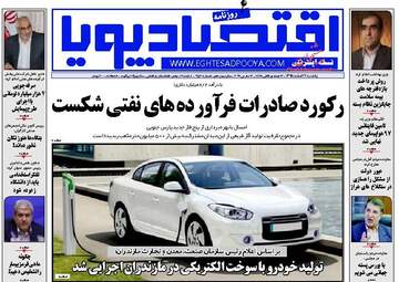 روزنامه های یکشنبه ۲۲ اسفند ۹۵ 