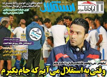 روزنامه های یکشنبه ۱۶ مهر ۹۶
