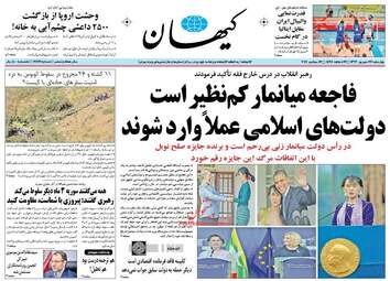 روزنامه های چهارشنبه ۲۲ شهریور ۹۶