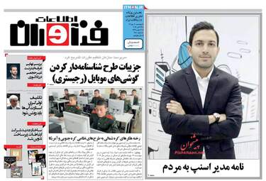 روزنامه های پنجشنبه ۲۰ مهر ۹۶