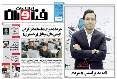 روزنامه های پنجشنبه ۲۰ مهر ۹۶
