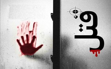 اختلافات خانوادگی با کشتن همسر با تبر پایان یافت