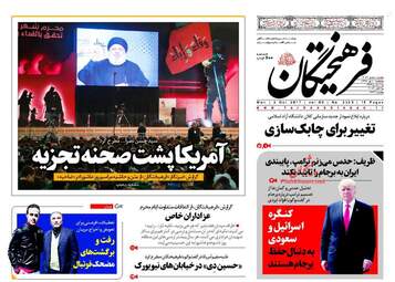 روزنامه های دوشنبه ۱۰ مهر ۹۶
