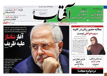 روزنامه های یکشنبه ۲۲ مرداد ۹۶
