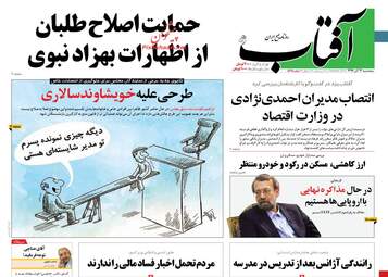 روزنامه های سه‌شنبه 13 آذر 97