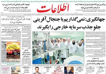 روزنامه های چهارشنبه ۲۸ تیر ۹۶