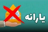 شروع حذف گسترده یارانه در شهریور ۱۴۰۴ | چه کسانی خط خوردند؟